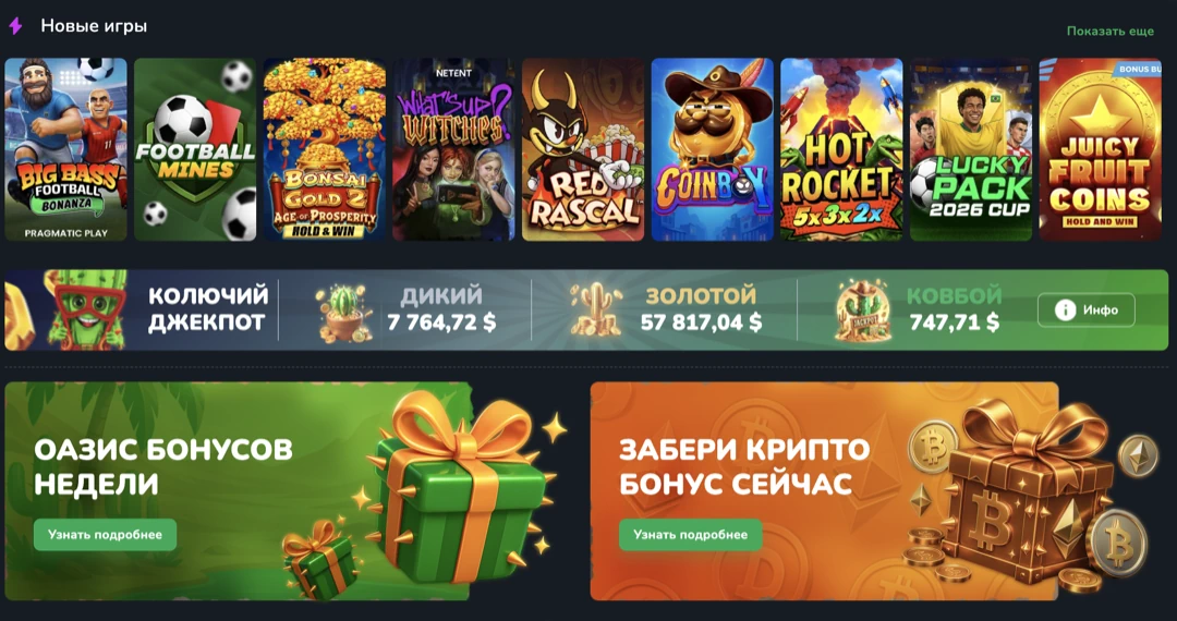 Cactus Casino — официальный сайт кактус казино, регистрация и зеркало